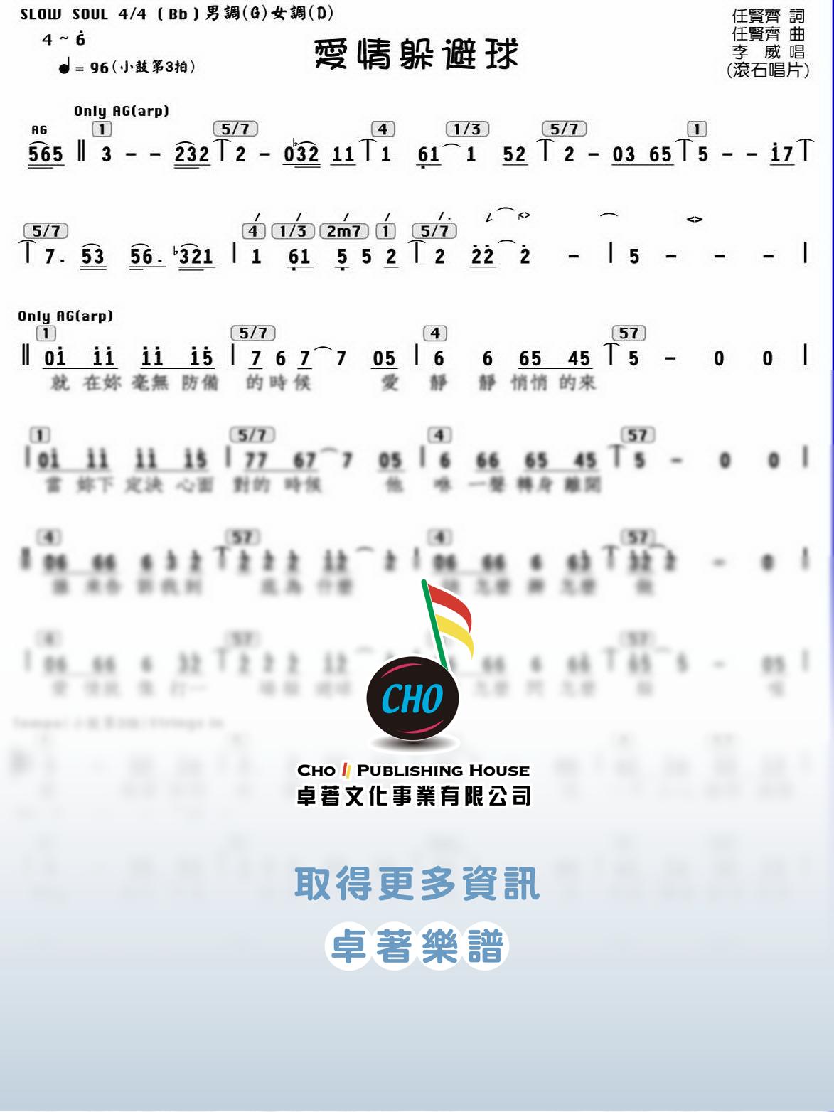 愛情躲避球